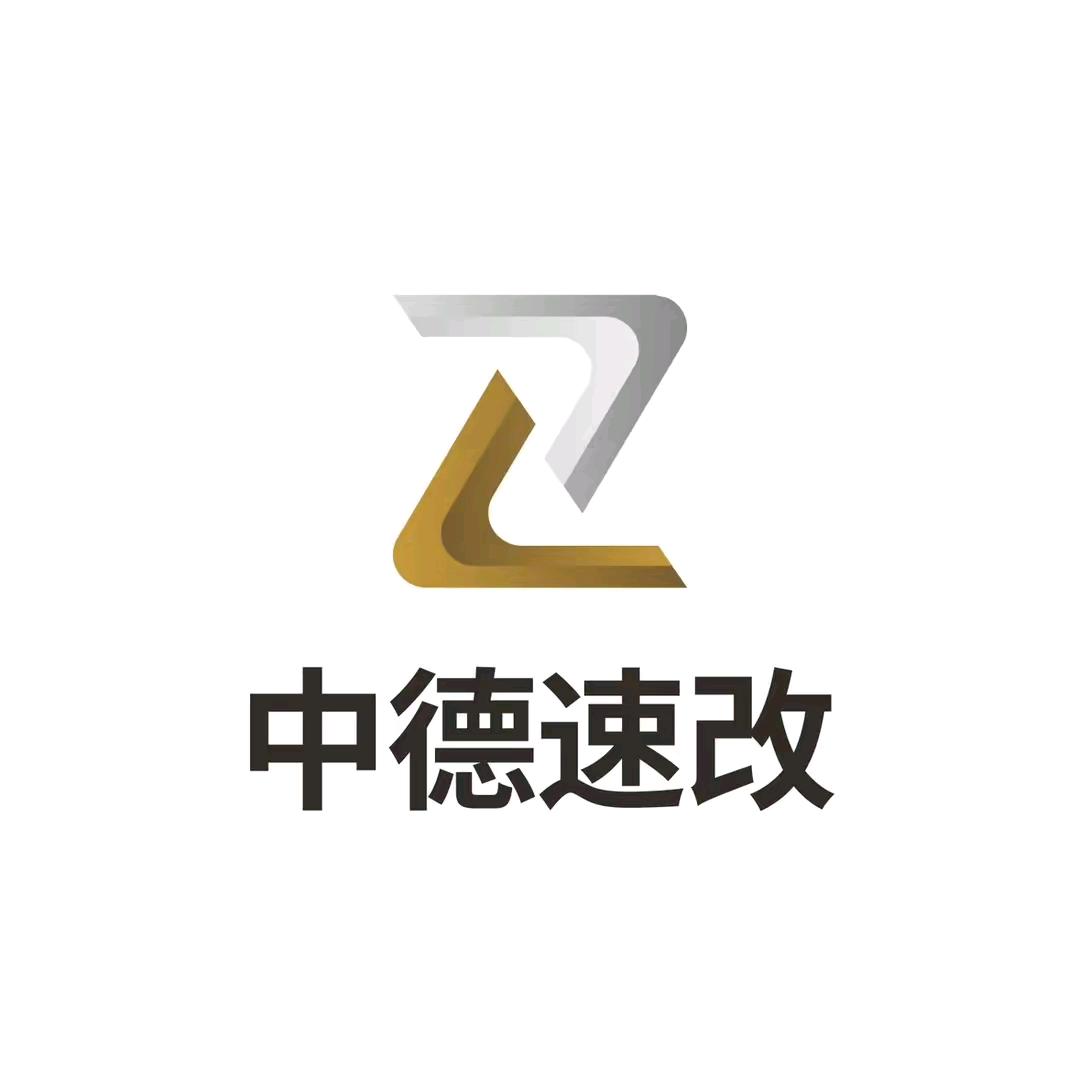 X5老款升级「中德速改」
