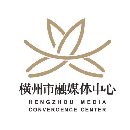 横州市融媒体中心