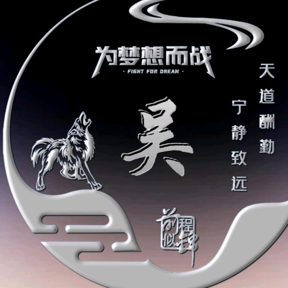 《吴》无可奉告。