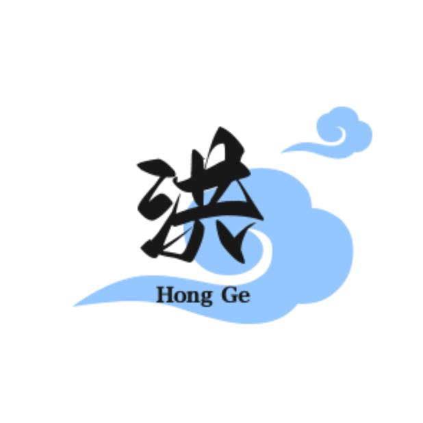 洪戓