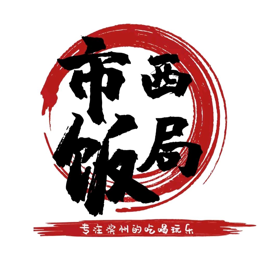 市西饭局