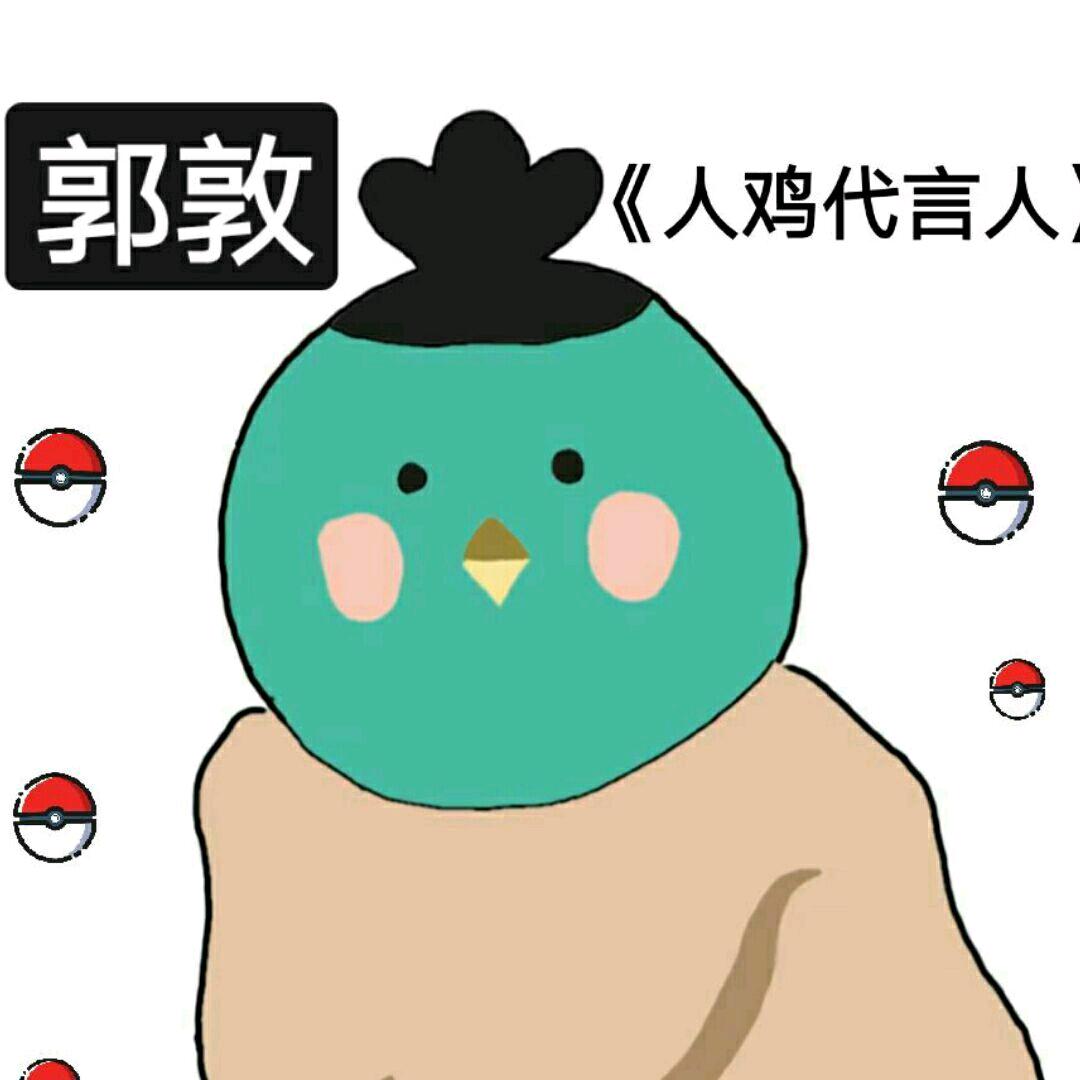 郭敦（随时换号版）