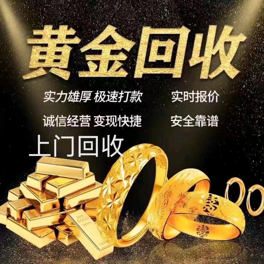 可以上门回收黄金