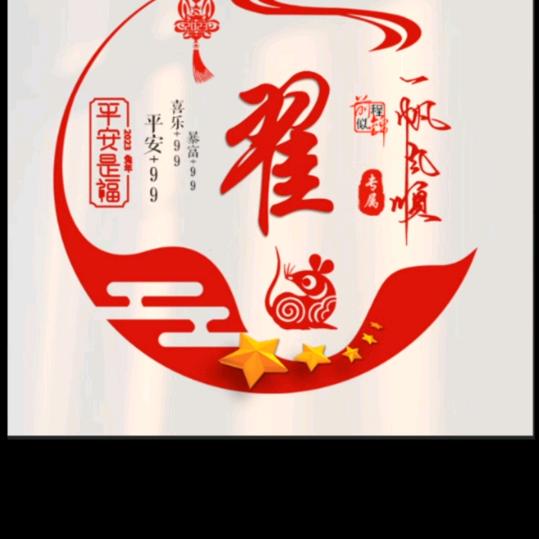 等待有缘人
