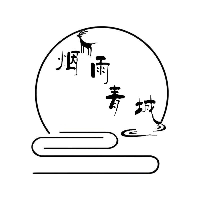 烟雨青城