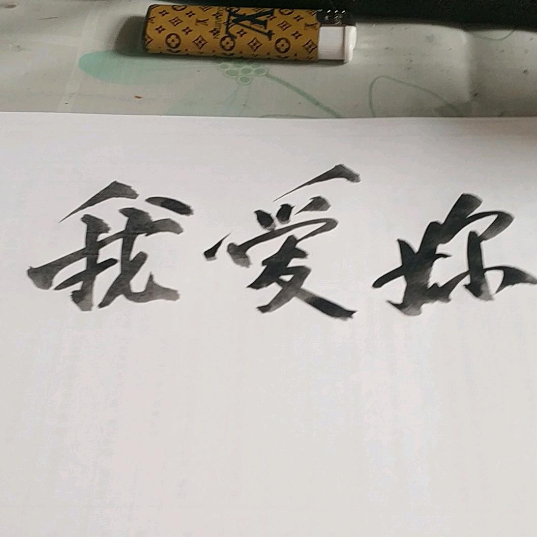 瘾乐