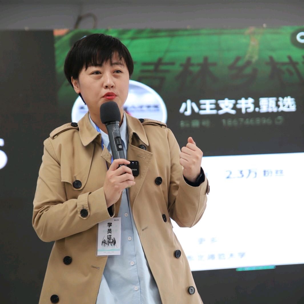 东北小王支书