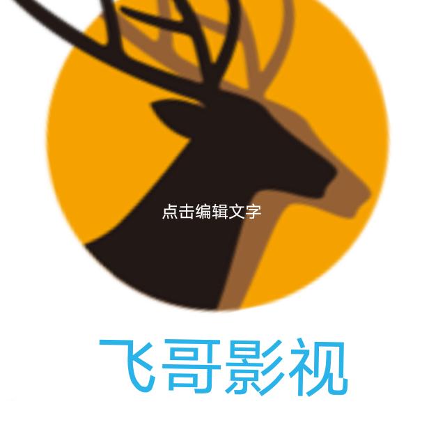 飞哥影视优享
