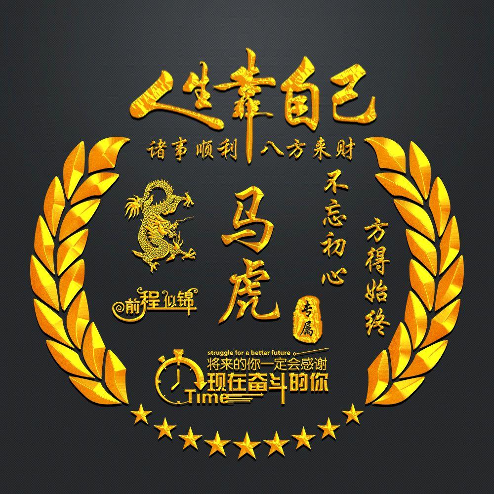 ﻬ虎爷