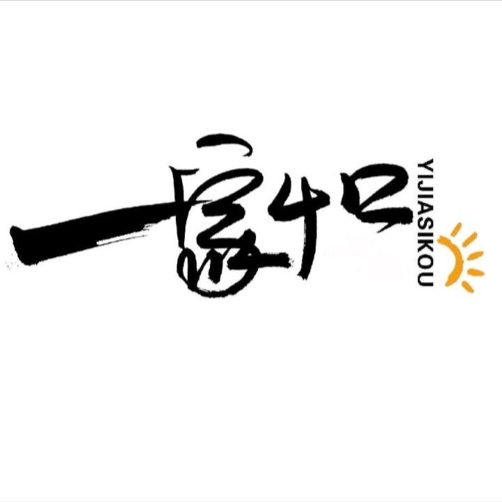 七台河市桃山区一家四口笨锅炖店