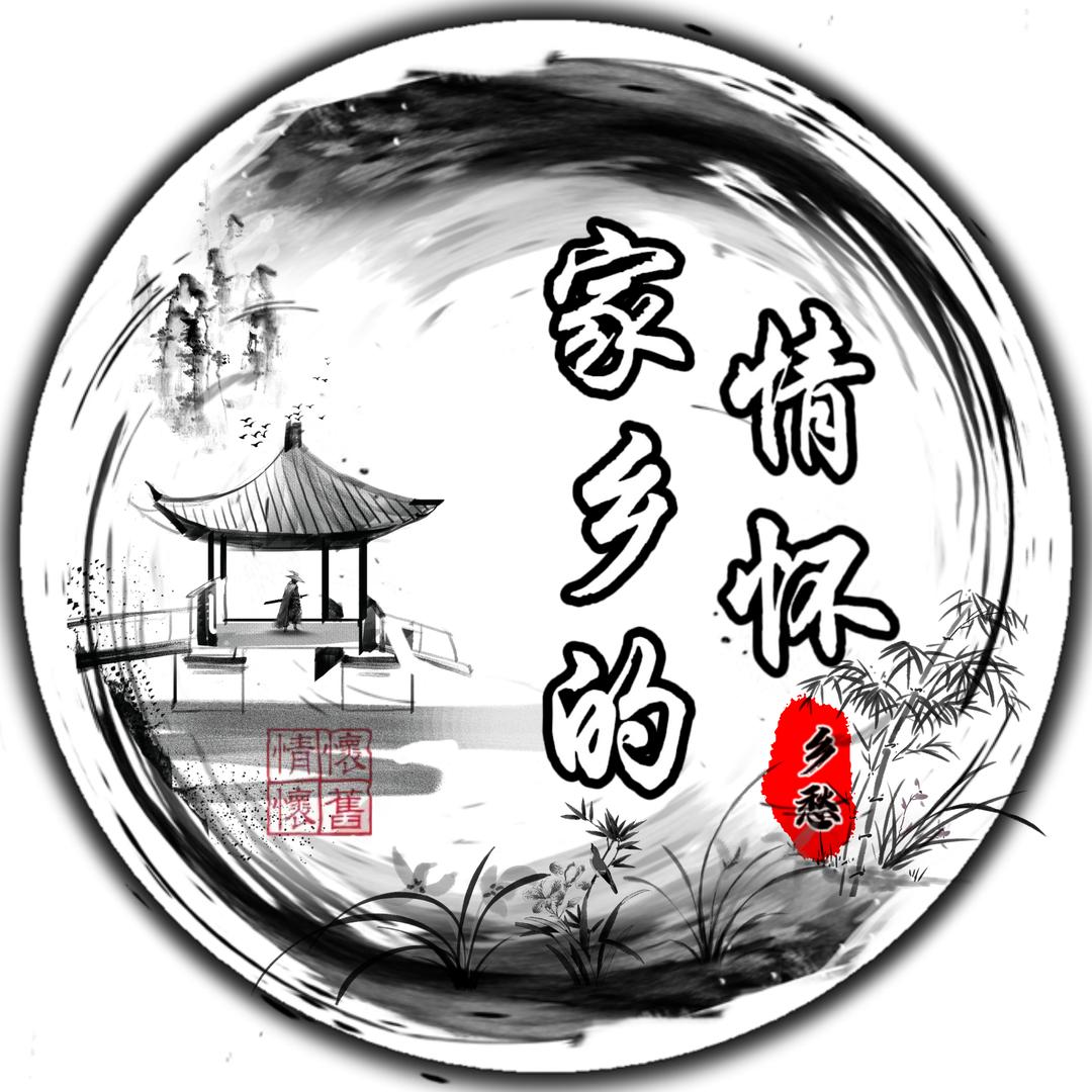 家乡的情怀