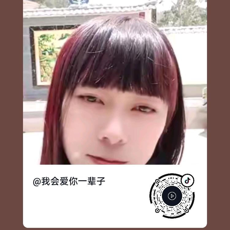 我会爱你一辈子