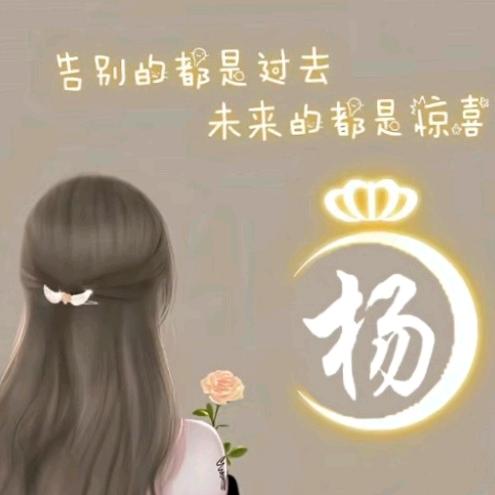 就叫小杨吧