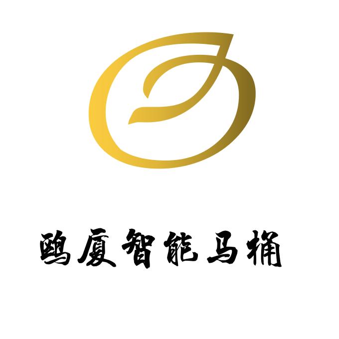 鸥厦智能马桶