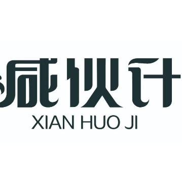 咸伙计XIAN HUO JI武汉武钢好生活服务有限公司饮品专卖店