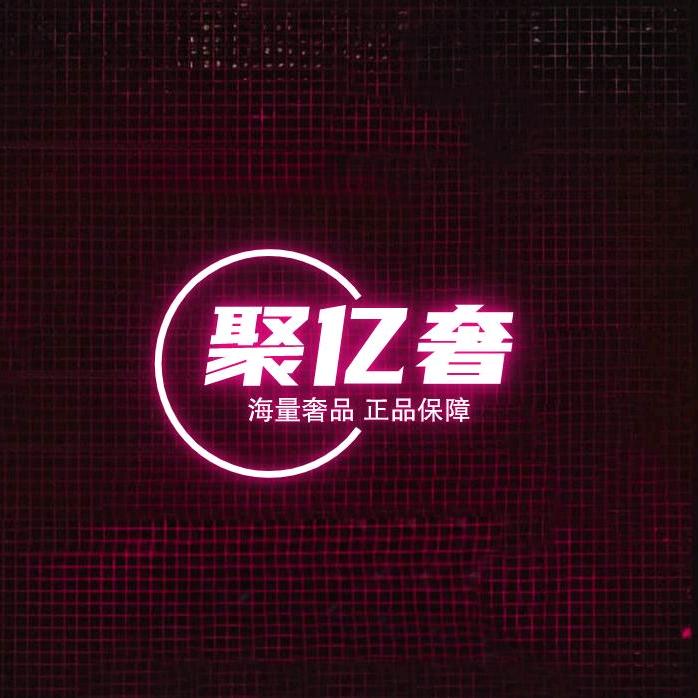 聚亿奢包包