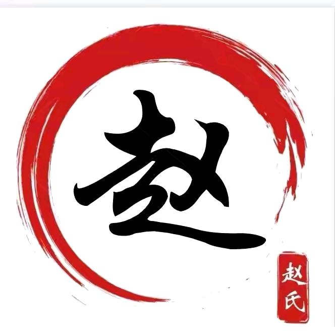 中华赵氏