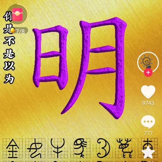 《明天》