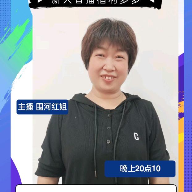 红姐好物