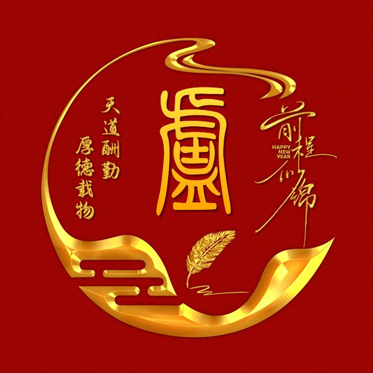 盧火纯青