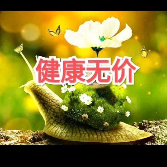 健康无价
