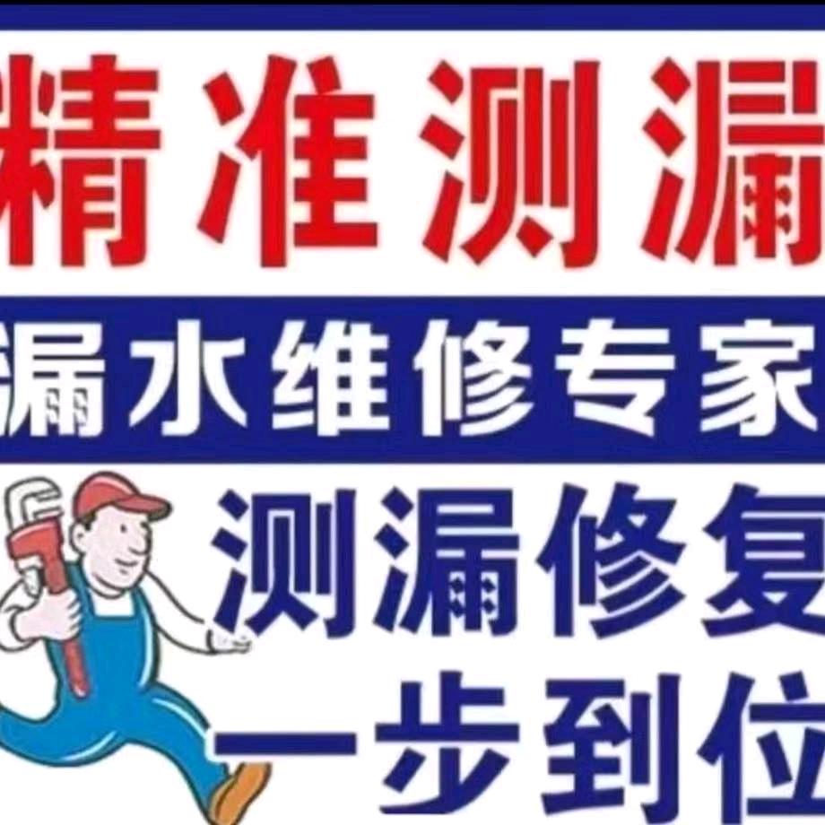 山山水暖查漏团队
