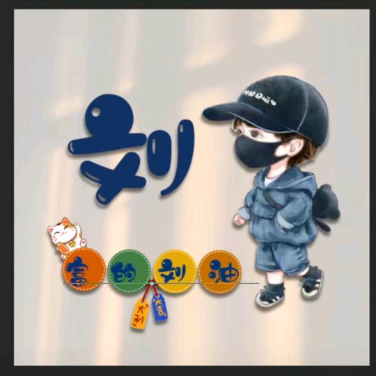 选择题刘