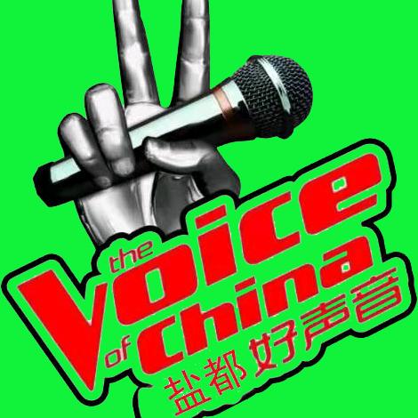盐都好声音