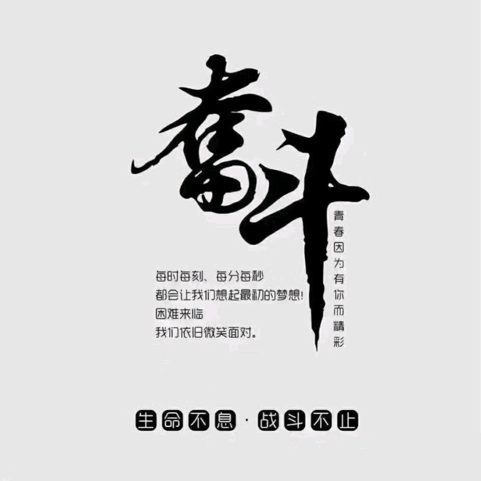 人生真谛
