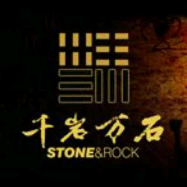 退之庄园石头记