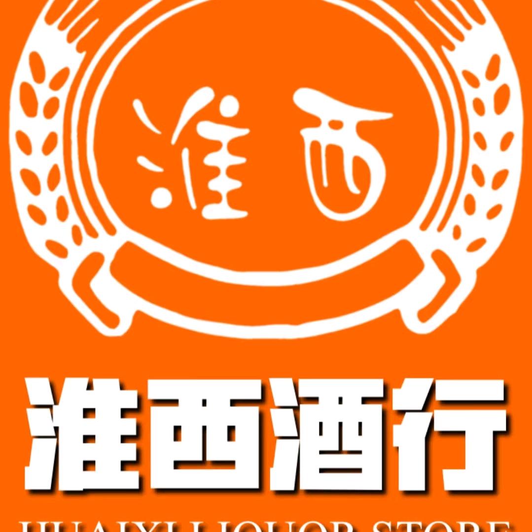 淮西酒行