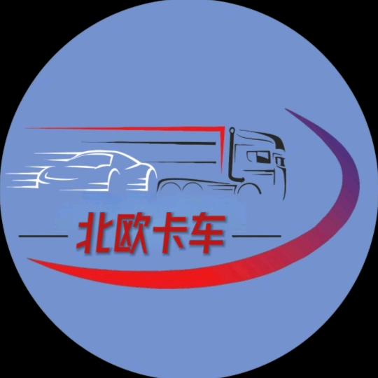 北欧卡车⛽