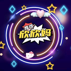 欣欣妈