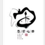 娟