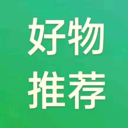 王同学好物分享(好物在橱窗)