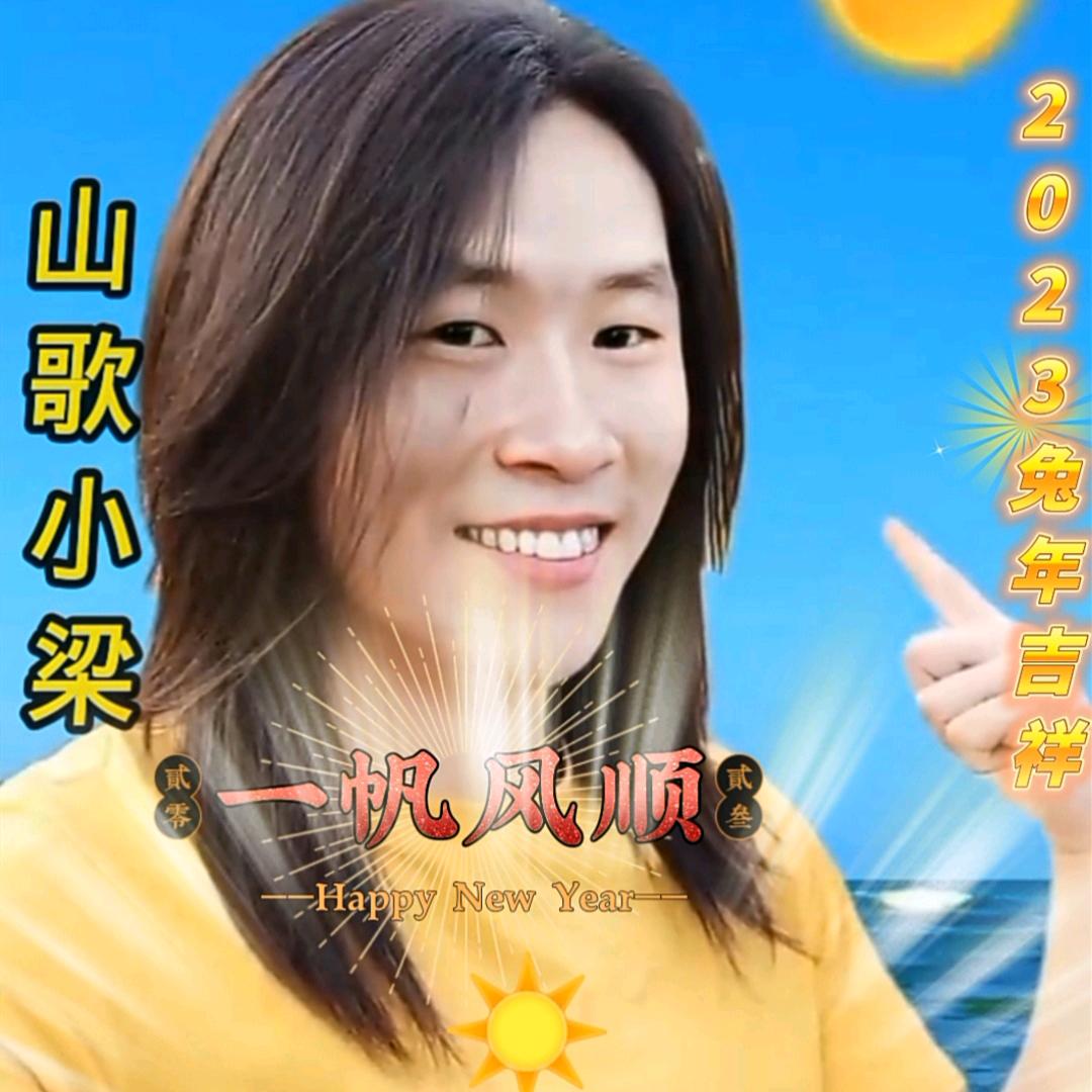 山歌小梁粤E