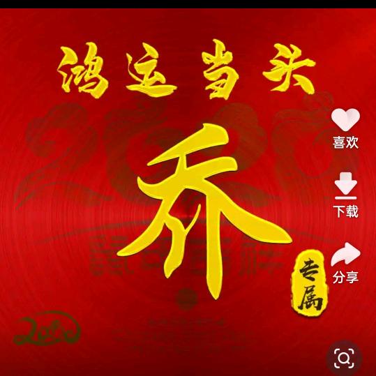 （1）生致爱