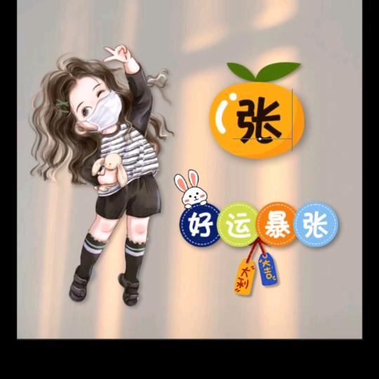 ღ᭄💞顺李💋成张🦋