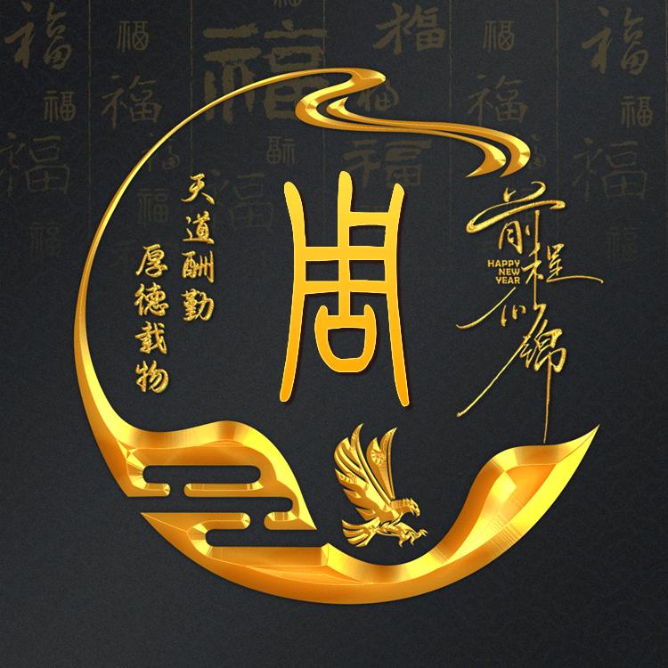 往事不追忆，前事努力追