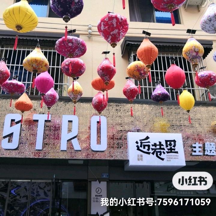 逅巷里Bistro