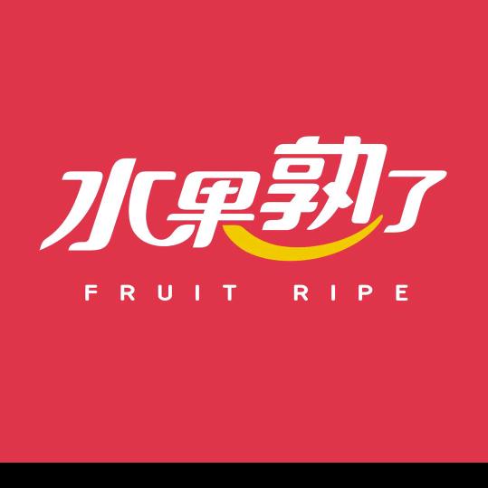 水果熟了名仕华府店