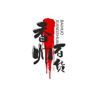 香帅百货
