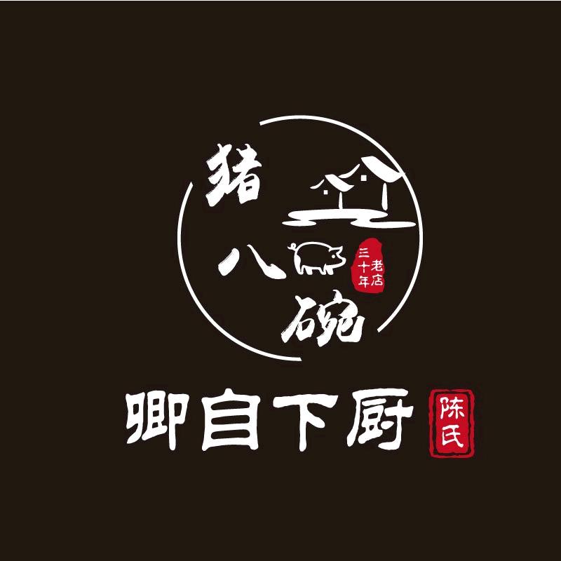 澄江市卿自下厨猪八碗餐饮