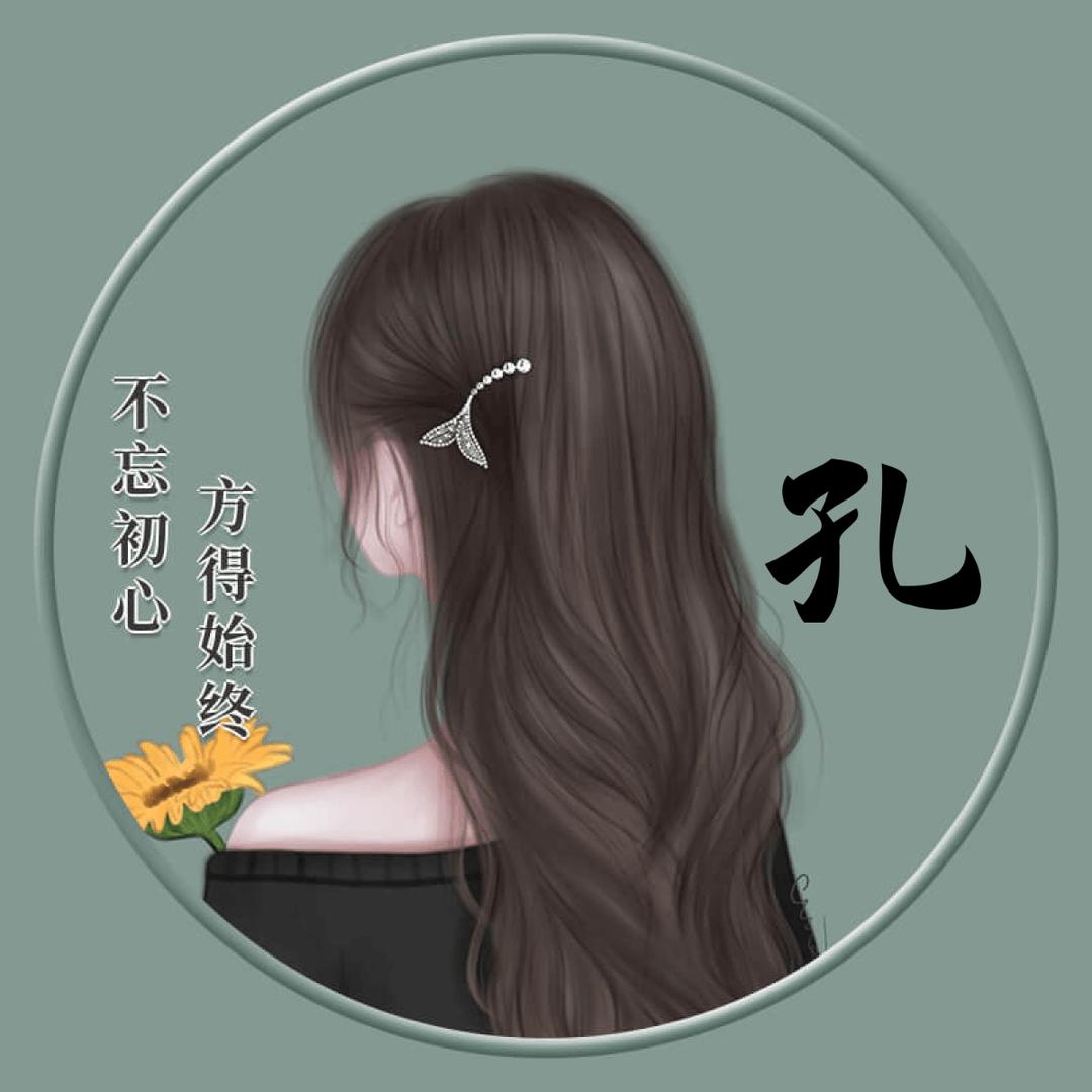 💞᭄孔家姑凉ꦿঞ