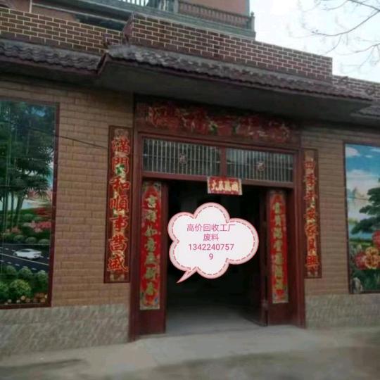 心想事成，高价回收工厂一切废料