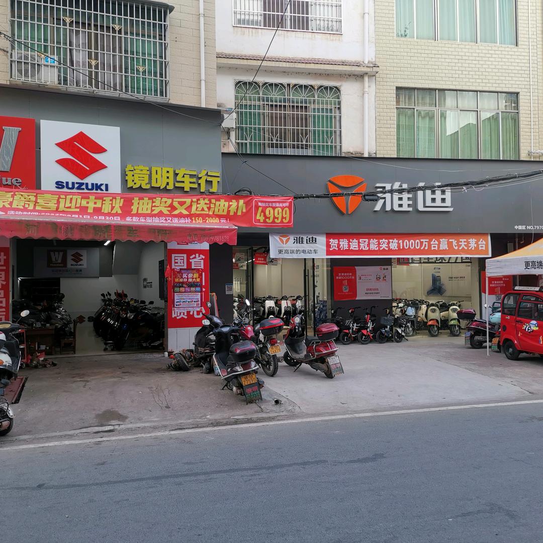 镜明车行欢迎你