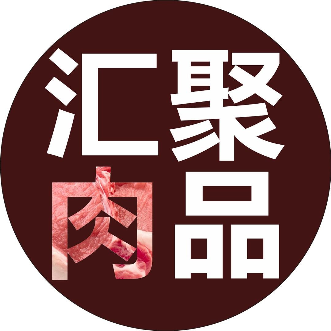 汇聚肉品批零中心