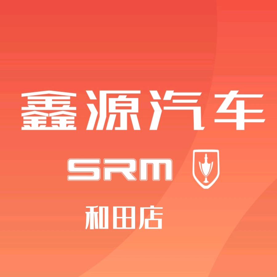 鑫源汽车和田金杯4S店