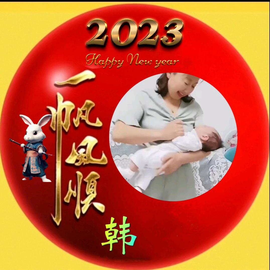 月嫂，育婴师韩姐(谢绝连赞)有赞必回