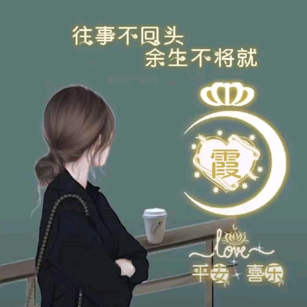 李家姑娘（拒绝连赞）